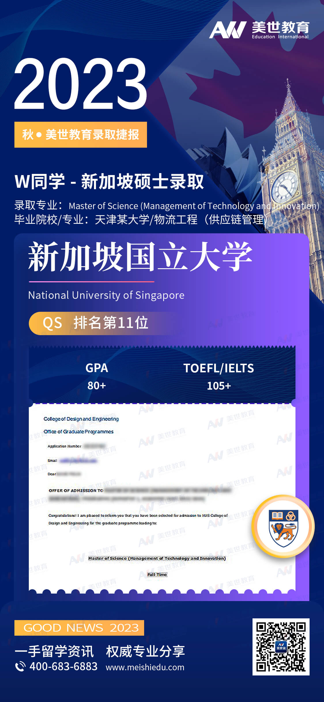 新加坡国立大学-技术与创新管理 (1).jpg